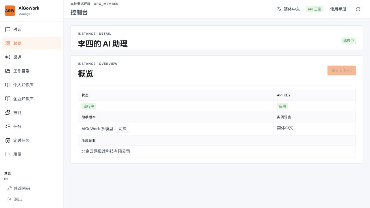 控制台首页示意