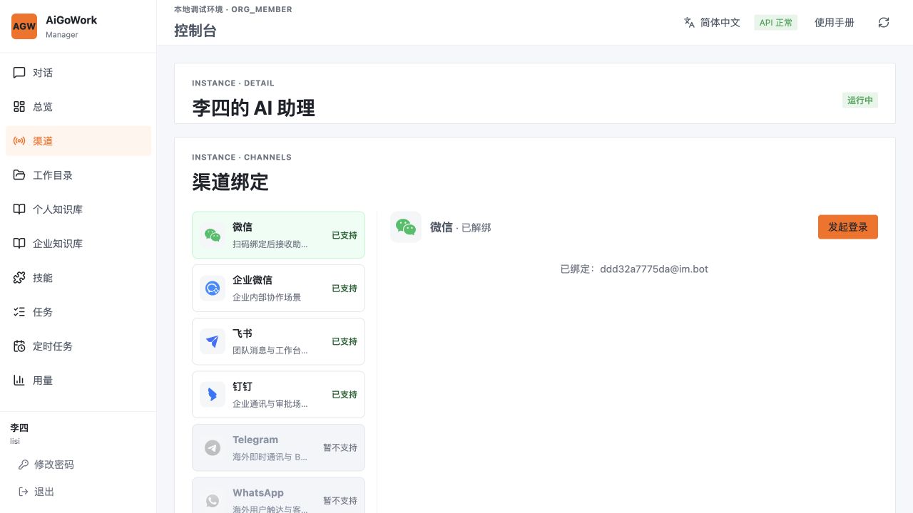 微信渠道示意
