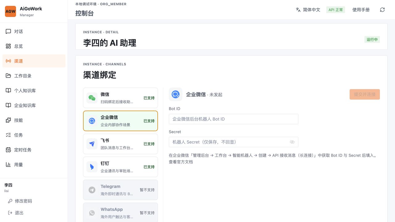 企业微信接入示意