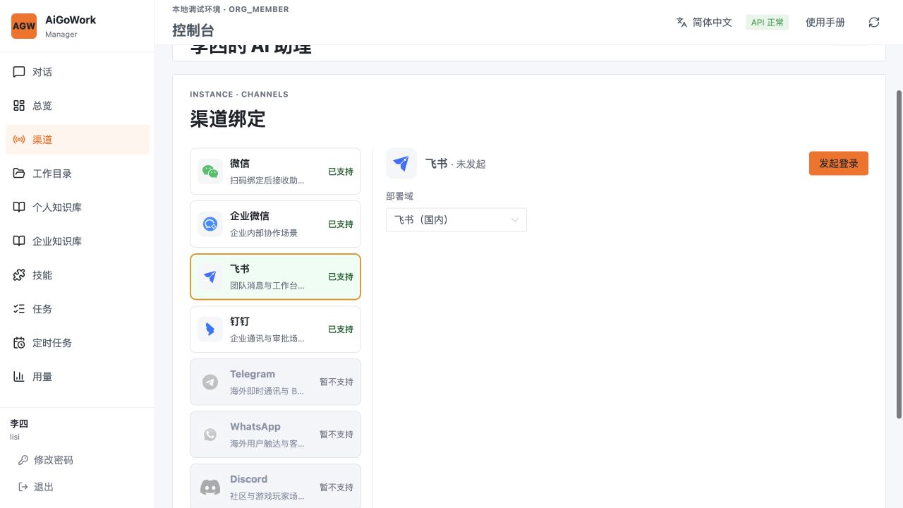 飞书接入示意