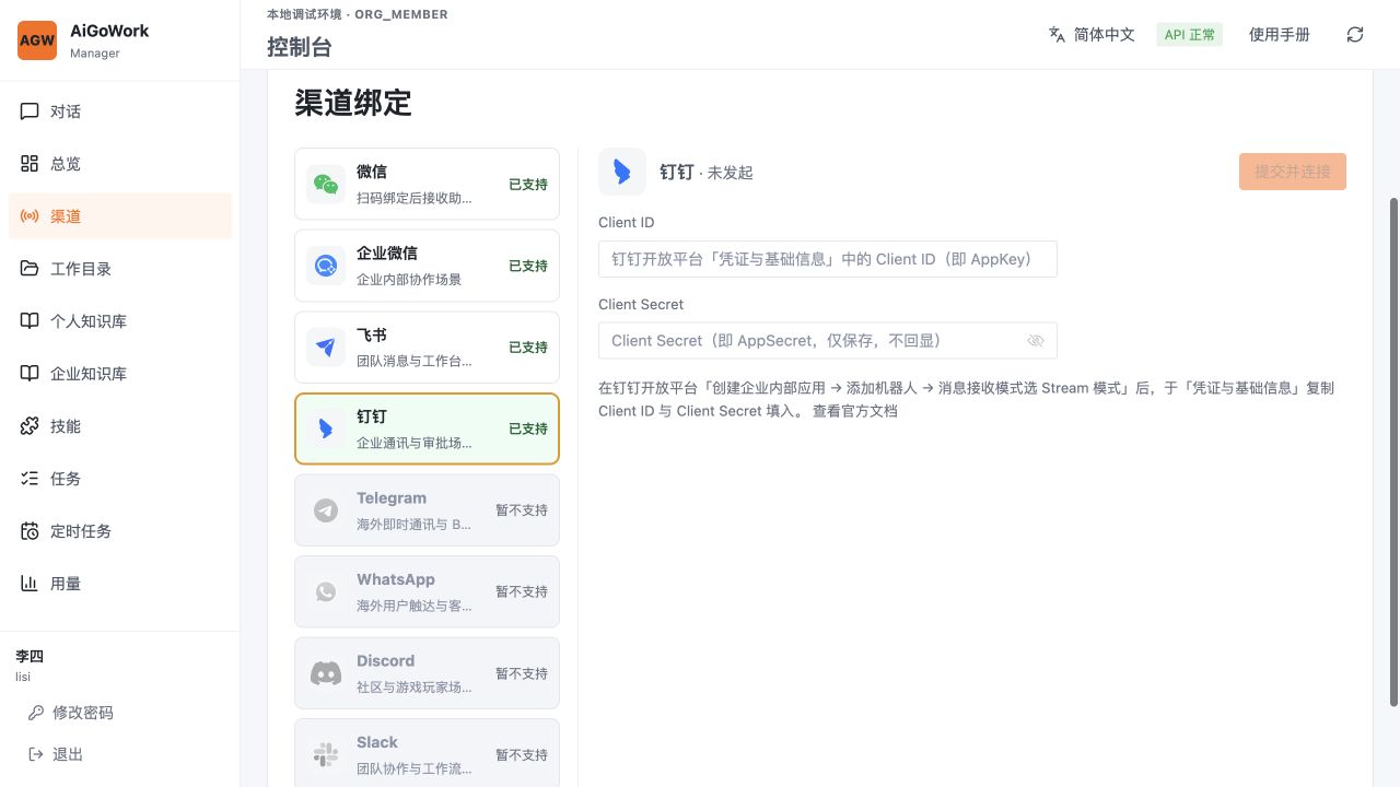 钉钉接入示意