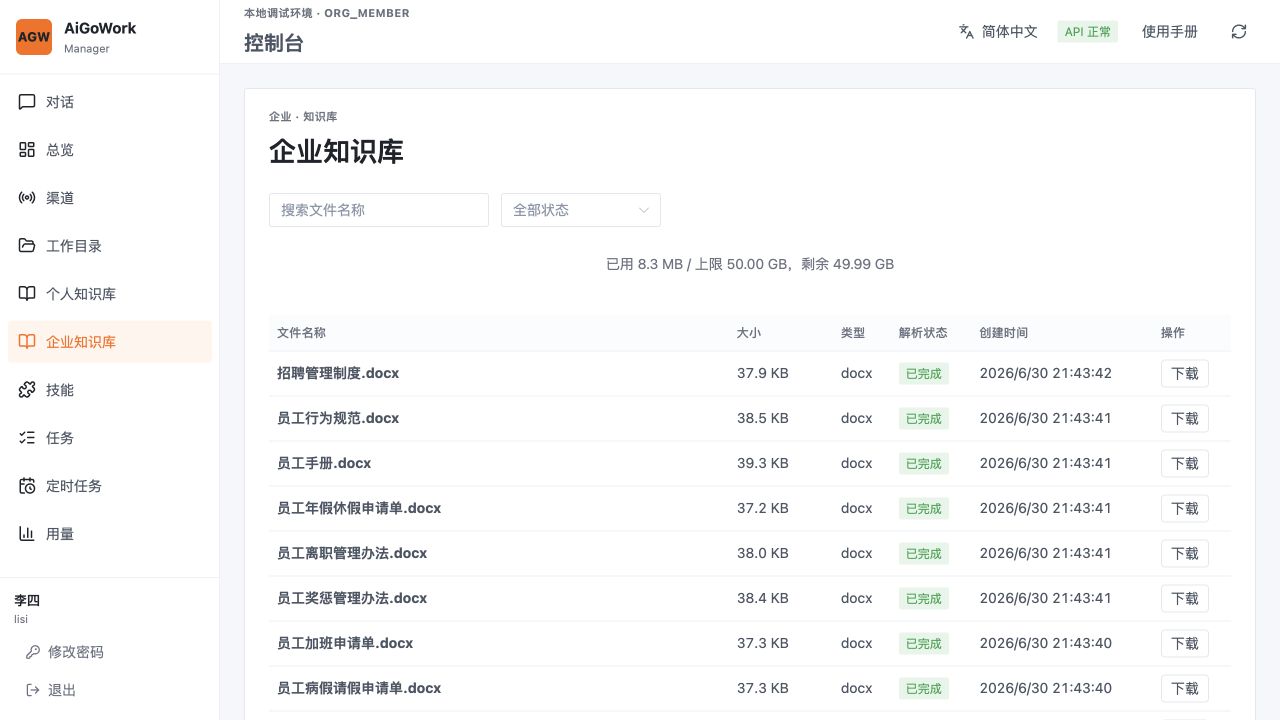 企业知识库示意