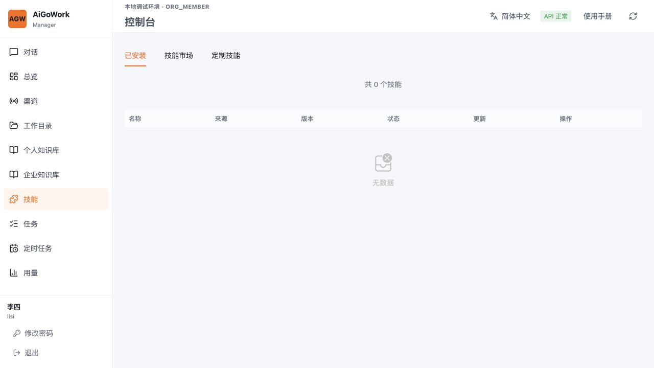 已安装技能示意