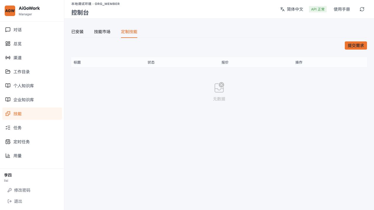 定制技能示意