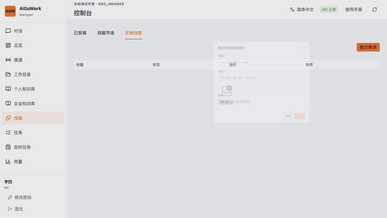 提交定制需求示意