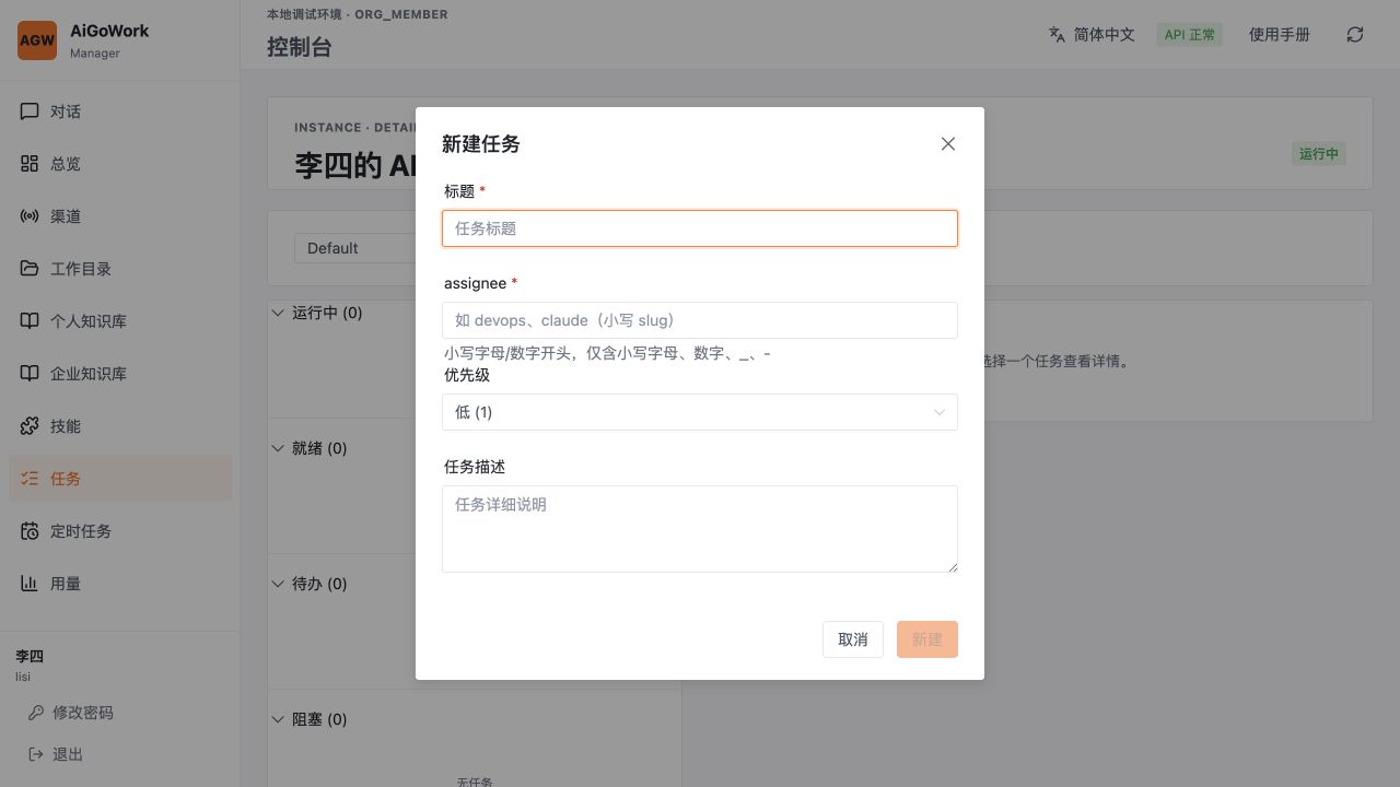 新建任务示意
