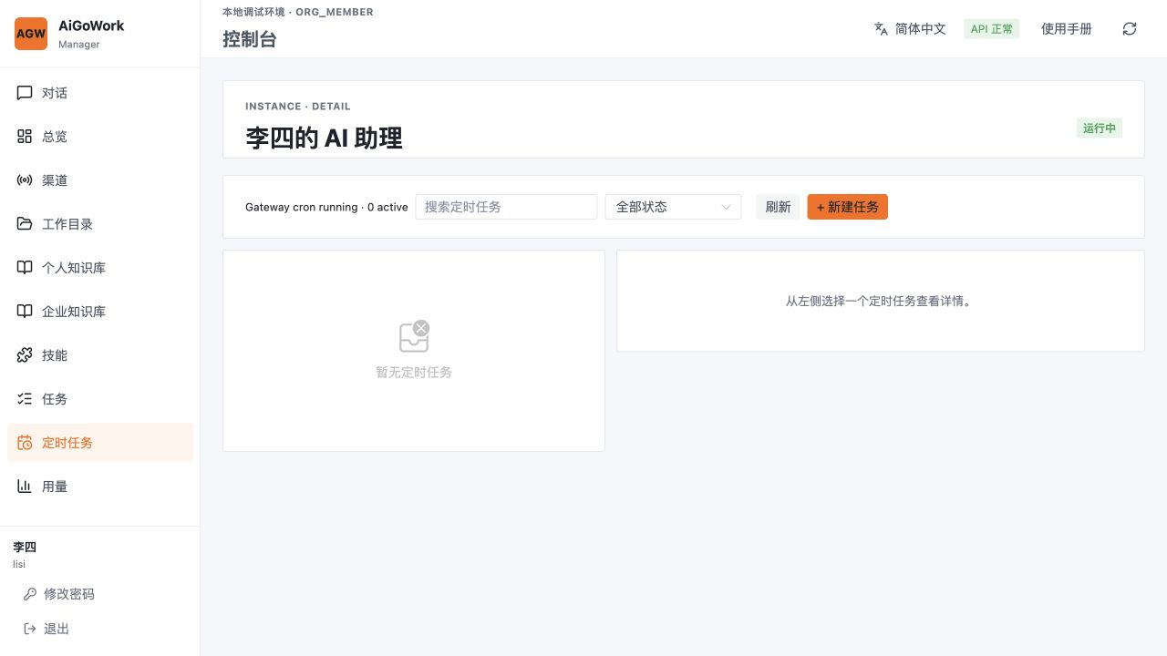 定时任务示意