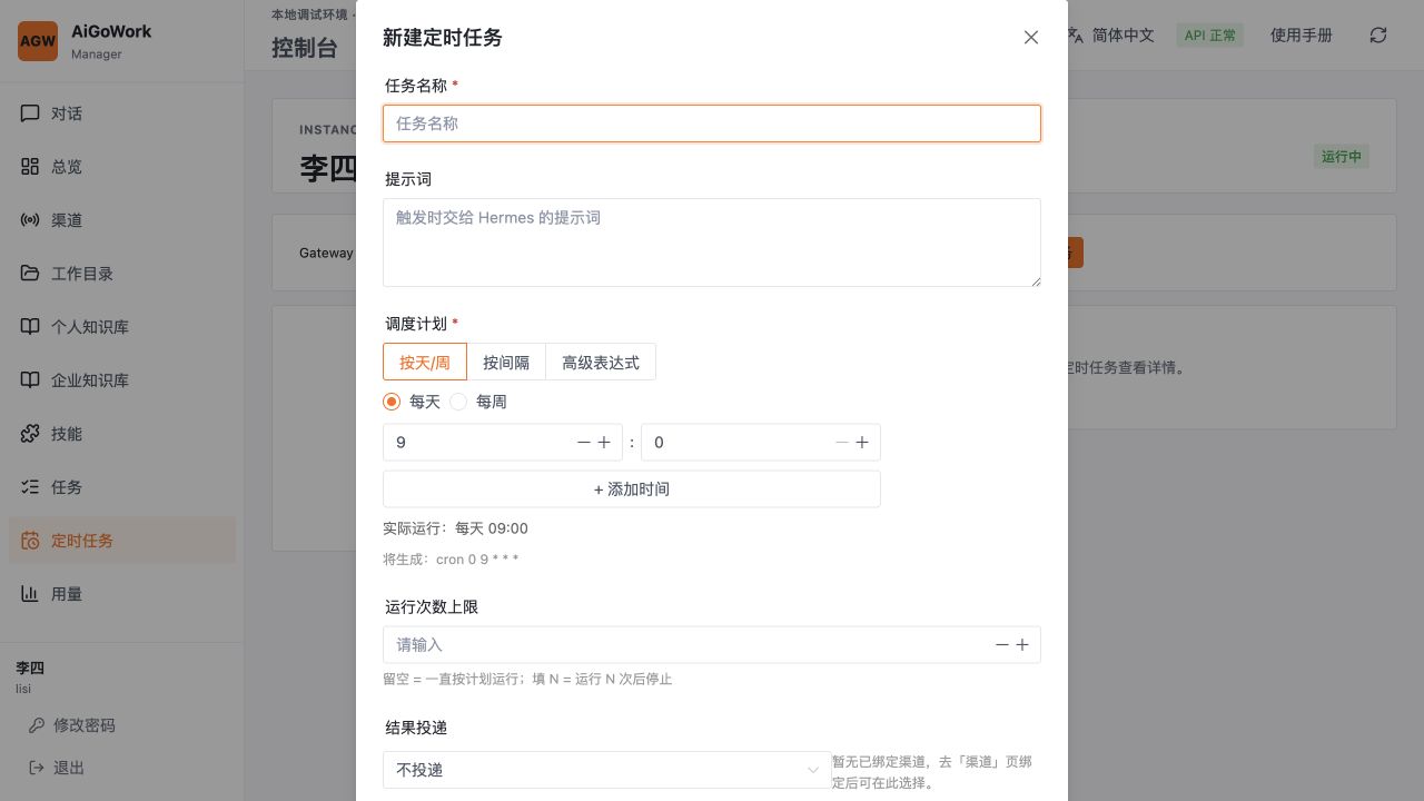 新建定时任务示意