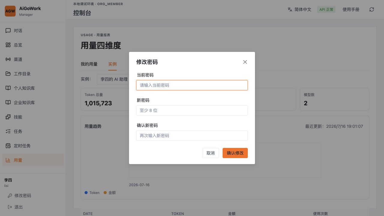 修改密码示意